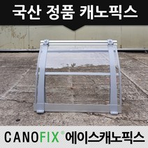 캐노픽스 정품 550x1000 비가림 해가림 눈가림 고객만족 상가시공, 렉산_투명/브라켓_그레이/파이프_그레이