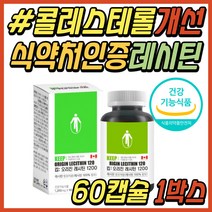 30대 직장인 콜레스테롤 낮추는 캐나다 대두 레시틴 식약처인증 고밀도 HDL 좋은 저밀도 LDL 나쁜 포스파티딜콜린 인지질 영양제 레시친 40대 50대 60대 여성 여자 남성 남자