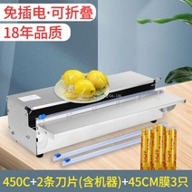 랩 머신 상업용 포장기 슈퍼마켓 야채과일봉합기 소형 대형 랩핑기, 45 랩 3개+캡슐기 1대 2개