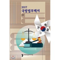 2017 국방법무백서, 휴먼컬처아리랑