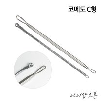 코메도 C형 피지관리 여드름관리 압출기 여드름압출기 블랙헤드 면포압출 병원 피부샵