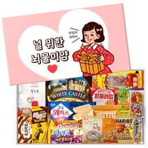종합과자선물세트 회사간식 옛날과자 추억의불량식품 사무실간식, 널위한뇌물(프리미엄)