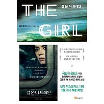 [개똥이네][중고-상] 걸 온 더 트레인