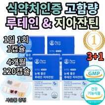 팜엔탑 눈에 좋은 루테인 지아잔틴 마리골드꽃 추출물 누테인 누태인 뉴테인 뉴태인 추천 1위 기능성 식약처 인증 인정 눈 건강 노안 여자 여성 남자 남성 황반색소 추천 효능 보조제