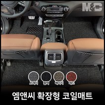 엠앤씨 2017년형 올뉴스포티지QL 코일매트, 베이지, 1열+2열+트렁크매트