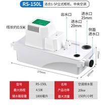 외부 자동 워터 에어컨 배수 펌프 리프팅 펌핑 필터, 5m 수도관이 있는 RS-150L