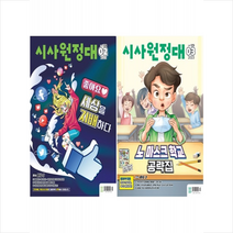 신나는 NIE 시사원정대 2023년 2-3월호 세트 + 미니수첩 증정, 동아이지에듀