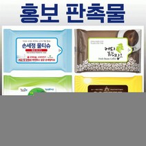 판촉물 홍보 용 물티슈 5매 10 다양한 색상패턴 00개이상부터 인쇄비용무료, 01화이트유광, 10매