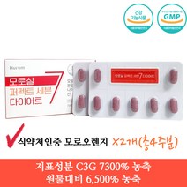 (홈쇼핑제품)정품 식약청인증 모로실 모르실 모로오렌지 C3G 중년 다이어트 6500%농축 휴럼 휴롬 4주분, 2개(4주분)