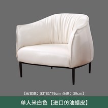 가죽소파 1인 미니 가죽 소파 의자 북유럽 디자이너 침실 심플 진피 거실, 10.싱글 베이지 [수입 에나멜]