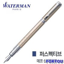 ForU694 워터맨 퍼스펙티브 데코 샴페인 만년필 볼펜 필기구 취업선물 졸업선물, 상세페이지 참조, 상세페이지 참조