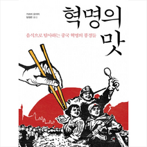 혁명의 맛 + 미니수첩 제공, 가쓰미 요이치