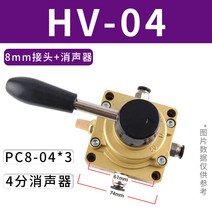 공압 스위치 수동 밸브 실린더 제어 방향 전환 렌치 HV-200D, HV-04+8mm 커넥터 + 머플러