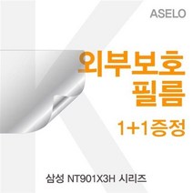 CYR007551삼성 NT901X3H 외부보호필름(아셀로3종) 시리즈용, 팜레스트