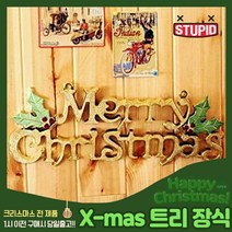 스투피드 크리스마스 트리 장식 모음, 42_메리크리스마스 엠보글자장식 40cm (골드)