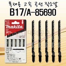 마끼다 직소날5PCS/B-17/목재용/T244D동급/A-85690