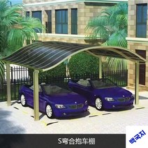 야외주차장 어닝 알루미늄차양막 자전거 오토바이 주차장그늘막, S굽힘허그선반(m²당 )