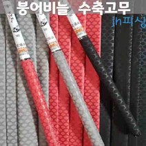 다이찌몰 붕어비늘 수축고무 낚시대튜닝 낚시소품 낚시용품 낚시대손잡이, 블랙-35mm