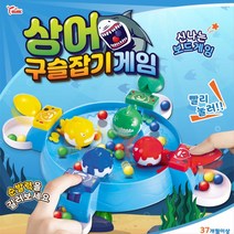구슬잡기 순발력 집중력 향상 보드게임 가족 8세 놀이