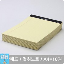 업무일지기록 절취 고객상담기록 A4옐로우 10개 노트 오피스용품 사무용품전문점 문구