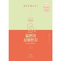 일본어 상용한자 무작정 따라하기, 길벗