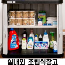 실내외 조립식창고 햇빛차단 야외 물건 보관 방수 캐비닛, 19.(높이170cm)ML-1700V