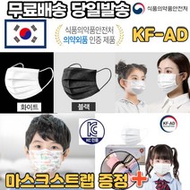 [마스크줄+] 국내 kf-ad 식약처인증 의약외품 덴탈 일회용 어린이 아동 유아 초등학생 유치원 아기 베이비 캐릭터 마스크 50매, 01.KFAD 대형 화이트 50매
