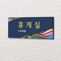 세경케이알 WLR126 부서표지판 오피스표지판 부서명패 회사명판 간판 실내간판 팻말 도어사인 호실판 아파트호수, 아크릴