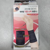 보성 테이핑 더블 손목 보호대, 테이핑 더블 손목 보호대M