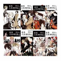 [영상출판미디어/메모지증정][만화]문호 스트레이독스 1~8권세트