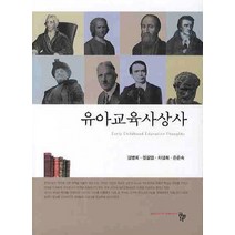 유아교육사상사, 공동체, 김병희 등저