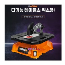 ORANGE WORX 테이블소 다기능테이블쏘 WX572 직소날사용 테이블톱 직소날5종포함 타일/목재/알루미늄절단 테이블쏘