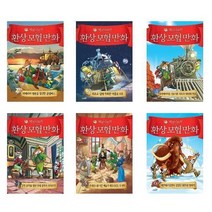 아리랑도서 제로니모의 환상 모험 만화 1 6 콜럼버스 최초로달에착륙 북아메리카 모차르트 르네상스 다빈치 네안데르탈인, 제로니모의 환상 모험 만화 6/