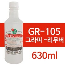 트레이드몰▶그라피 리무버630ml (GR-105) 스티커 유성얼룩제거제 자국클리너 크리너 타르제 제거제 볼펜◀트레이드몰, ◀트레이드몰▶, 카트에담기