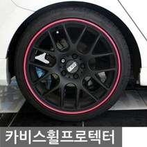 자동차 타이어 관리 차량 바퀴휠 포인트 프로텍터 5679519EA, 핑크