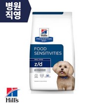 힐스 스킨 푸드 센시티비티스 zd (z/d 10983HG) 피부 피모 귀 건강 식이감수성 1.5Kg 반려견 어덜트 스몰바이트 건사료