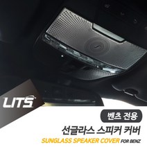 벤츠 GLC GLC쿠페 부메스터 선글라스 스피커 프레임