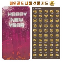 식용금박 마심티골드 특별한 선물 연말연시 자주빛밤 카드, 16.자주빛밤, 32.똥(화투)