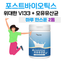 4세대 유산균 위대한 V133 프롤린 포스트 바이오틱스 모유 유산균 유익균 먹이 락토 바실러스 가세리 루테리 비타민C 산화아연 홈쇼핑 프리미엄 영양제 성분 가격 비교, 3000mg x 76회 (하루1회), 2통