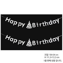 윤이가간다 가랜드, HAPPY BIRTHDAY 꼬깔 실버