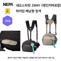 네파 네오스피릿 하이킹 배낭형 힙색(7IC7512 프라자점 사은품증정), CHARCOAL(630)