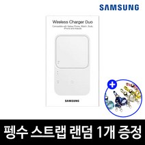 삼성정품 고속 유선 무선 충전기 어댑터 패드 갤럭시 S22 울트라 플러스 Z플립3 Z폴드3 S21 S20, 삼성15W 무선충전패드 듀오 화이트+펭수스트랩