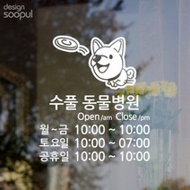 바보사랑 오픈 앤 클로즈 동물병원 10.수풀, 화이트