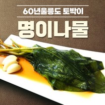 맛있는울릉도명이나물 추천 상품 best50