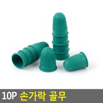 실리콘 고무 10개입 옷수선집 바느질 손가락골무 사무용 돌기 마찰강화 엄지 검지, 블루