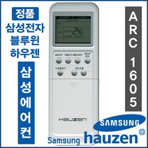하우젠 [정품] ARC-1604 ( HP-AG182VSL HP-AG182VSW HP-AG182VSWBSWS HP-P151VTC HP-P151VTCBTCS ), ARC-1605