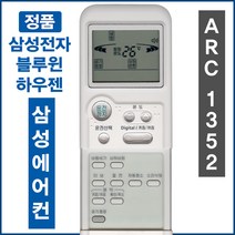 하우젠 [정품] ARC-1352 ( HS-H101NTTA / HS-H101NTTB HS-H121DC HS-H121DCS HS-H121DCSA HS-H121DCSB )