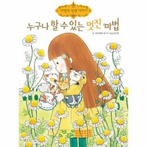 누구나 할 수 있는 멋진 마법 5 마법의 정원이야기, 상품명