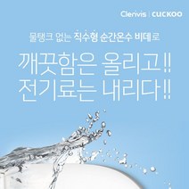 쿠쿠 쿠쿠 CBT-C2031W 클렌비스 비데 공식판매점 SJ, 단일옵션