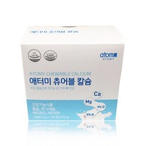 애터미 츄어블 칼슘 120정 60일분, 상세페이지 참조, 상세페이지 참조